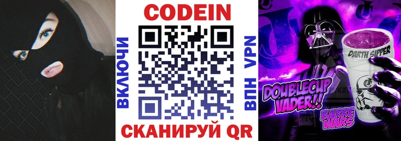 купить наркоту  Почеп  Кодеин Purple Drank 