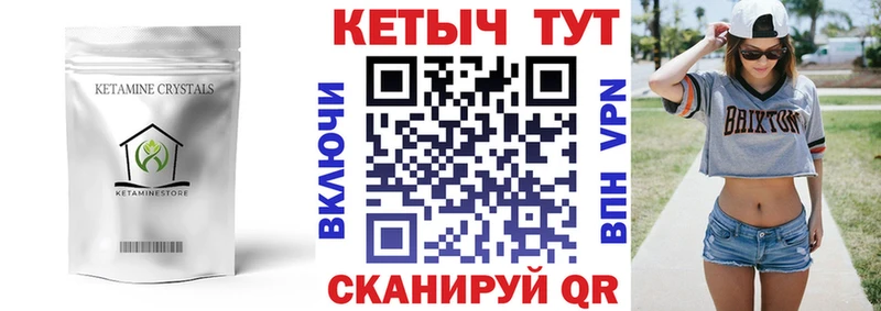 Кетамин VHQ  Почеп 